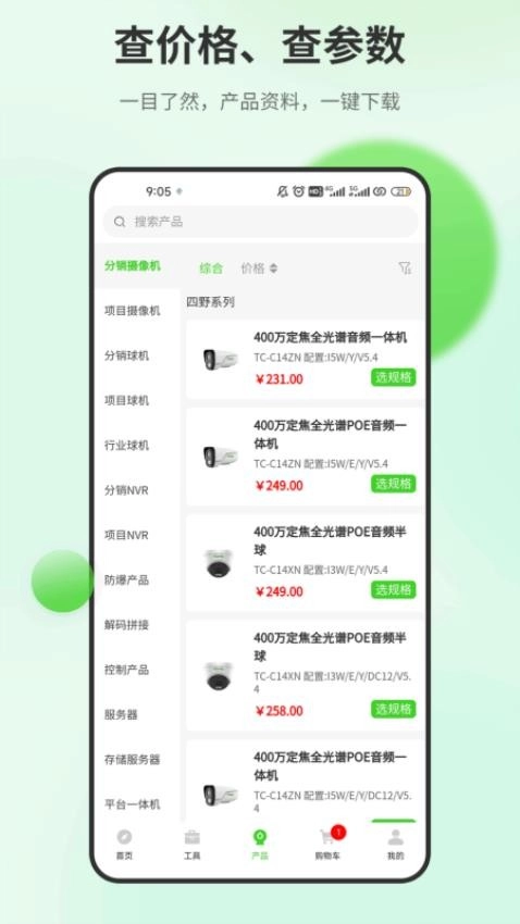 天地安防最新版
