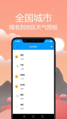 气象天气通安装包下载