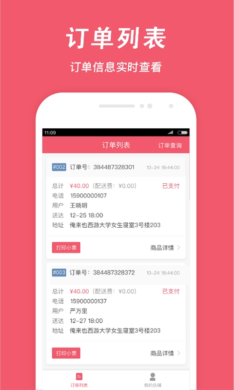 俺来也商家版(3)