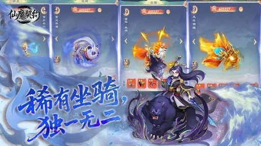 仙魔契约