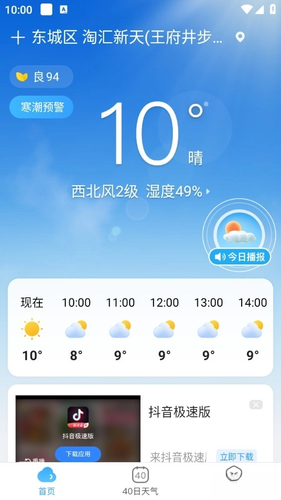 天气预报指南(1)