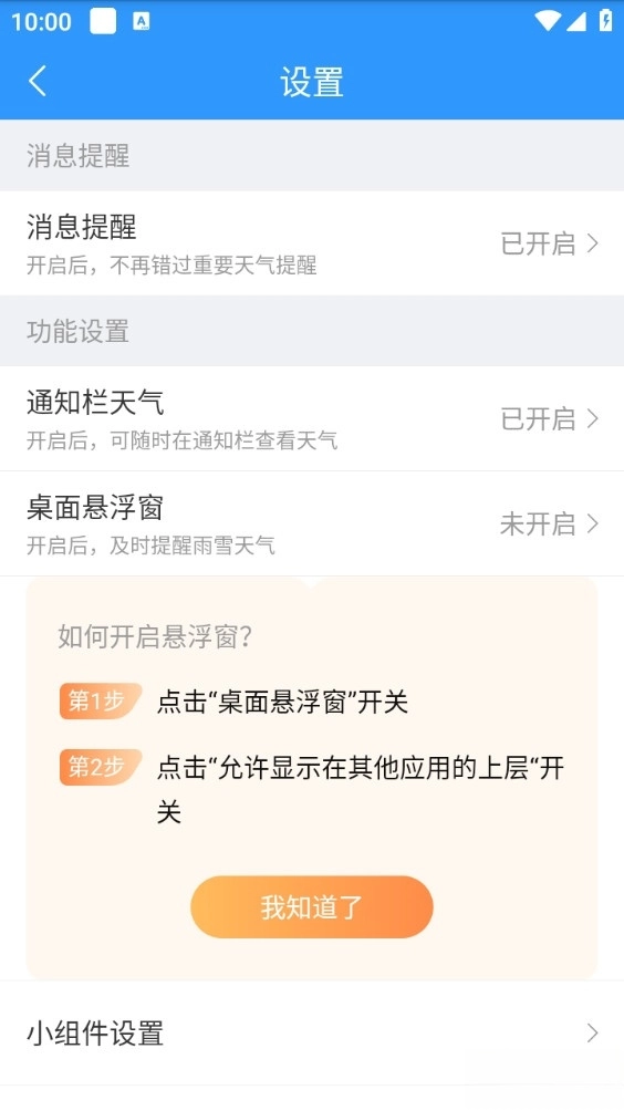 天气预报指南(4)