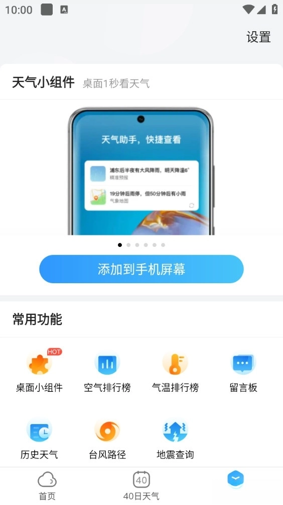 天气预报指南(3)