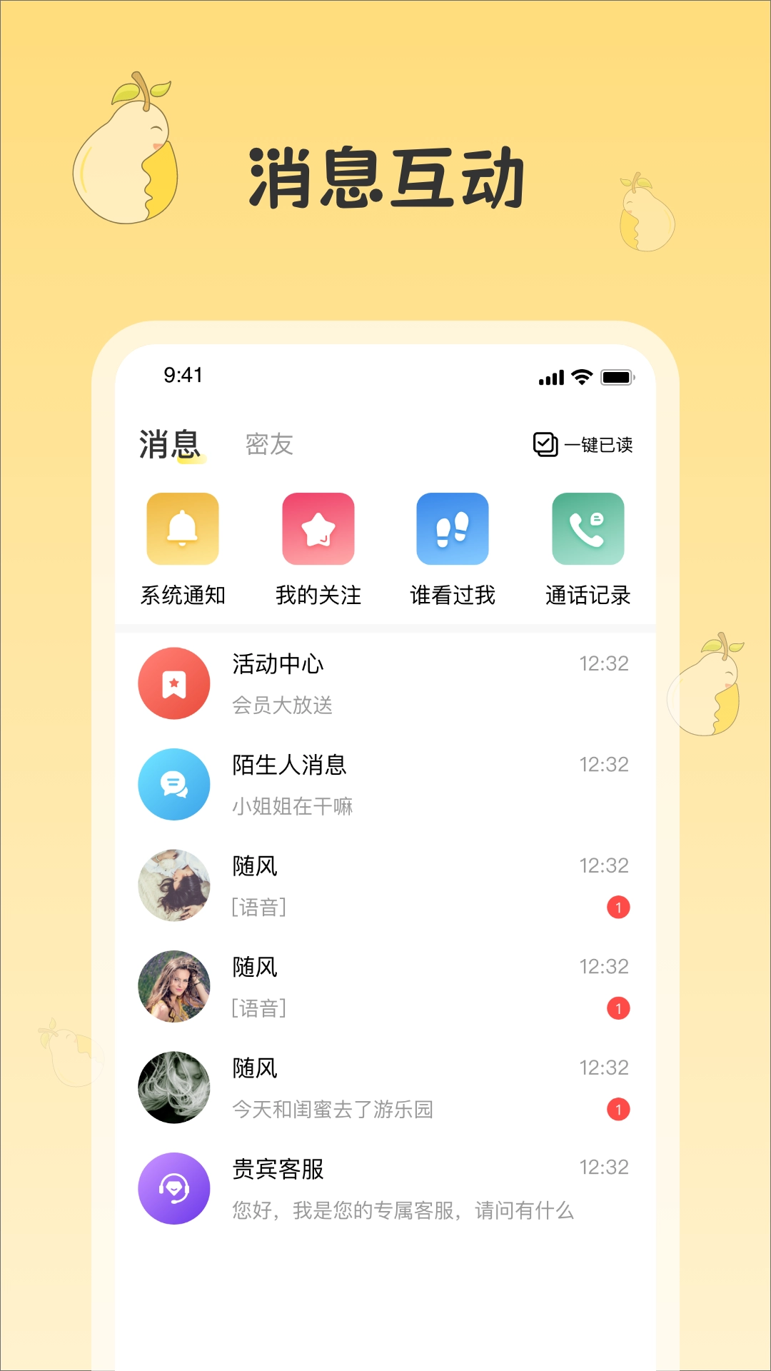 雪梨社交