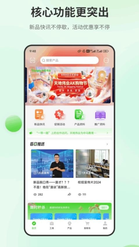 天地安防最新版