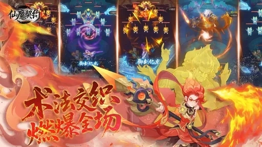 仙魔契约