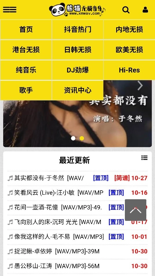 熊猫无损音乐最新版