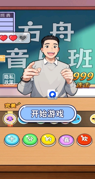 节奏大比拼(1)