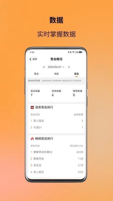 图味商家软件