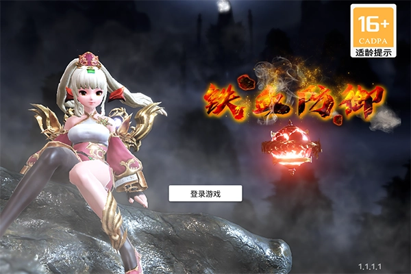 铁血防御游戏汉化版图3