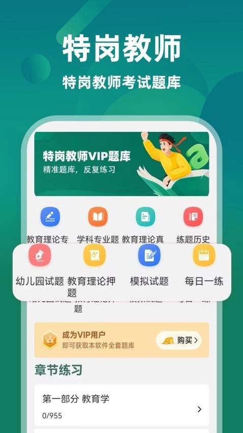 特岗教师牛题库