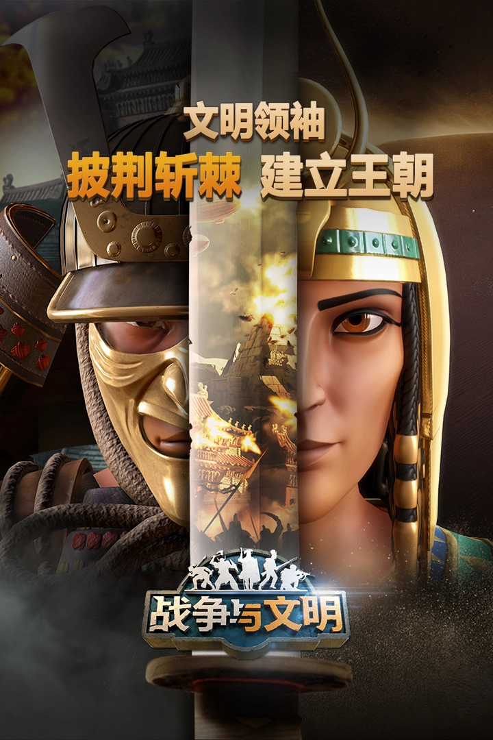 战争与文明正版
