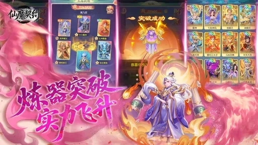 仙魔契约