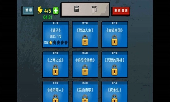 枪战火柴人游戏图4