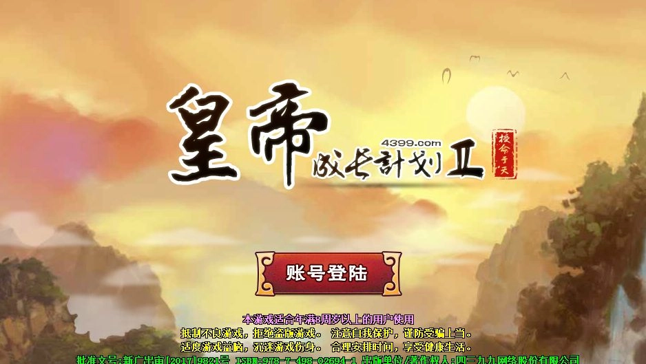 皇帝成长计划2手机版图2