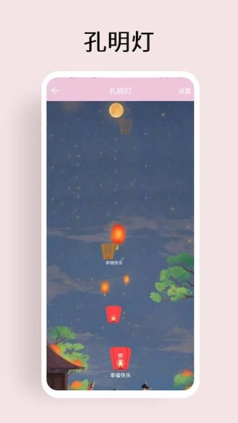 许愿盒子免费版