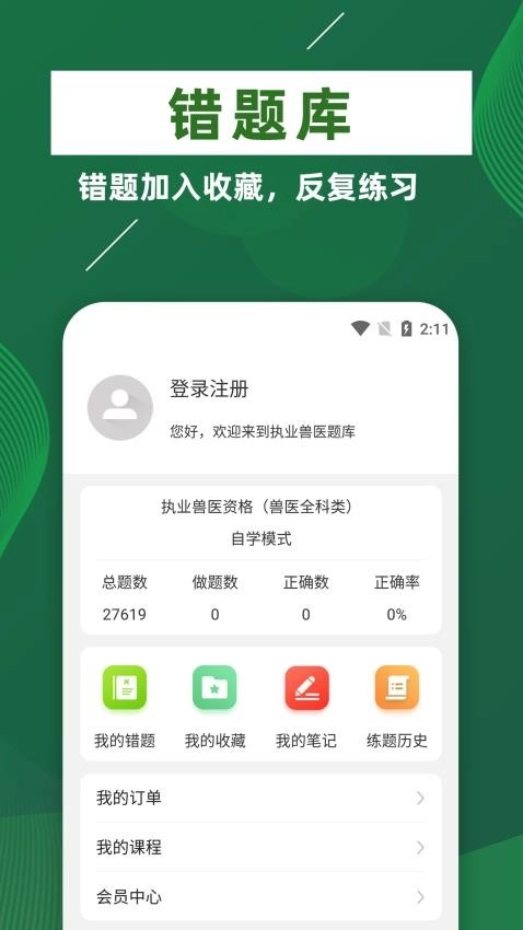 执业兽医牛题库最新版