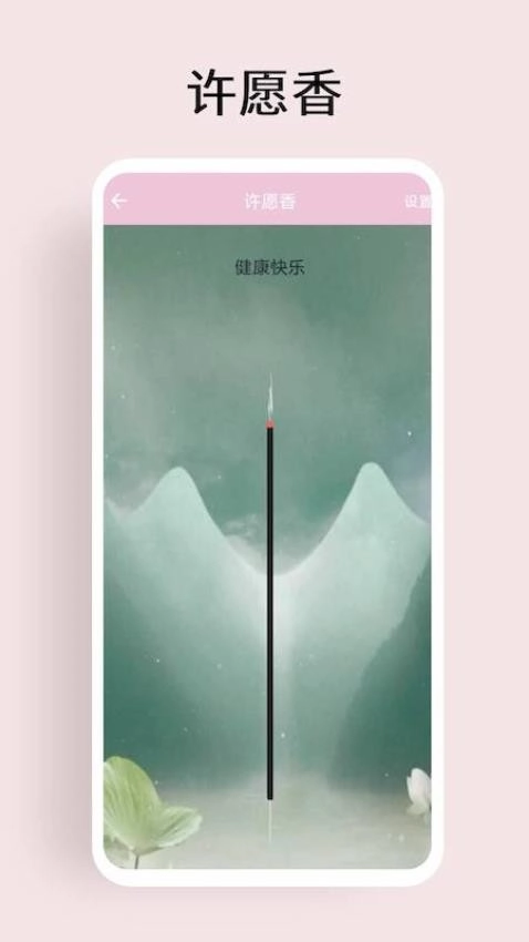 许愿盒子免费版