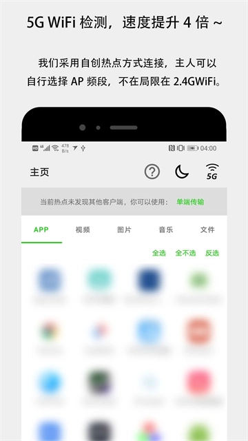 面对面快传图1