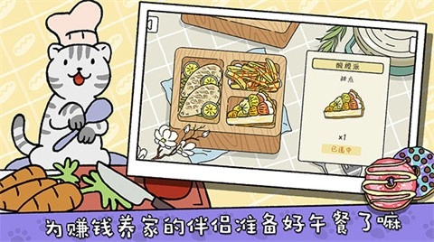 萌宅物语游戏手机版图3