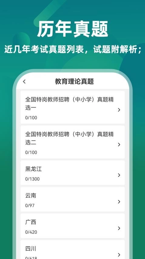 特岗教师牛题库