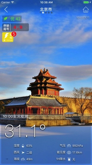 环游气象手机版图3