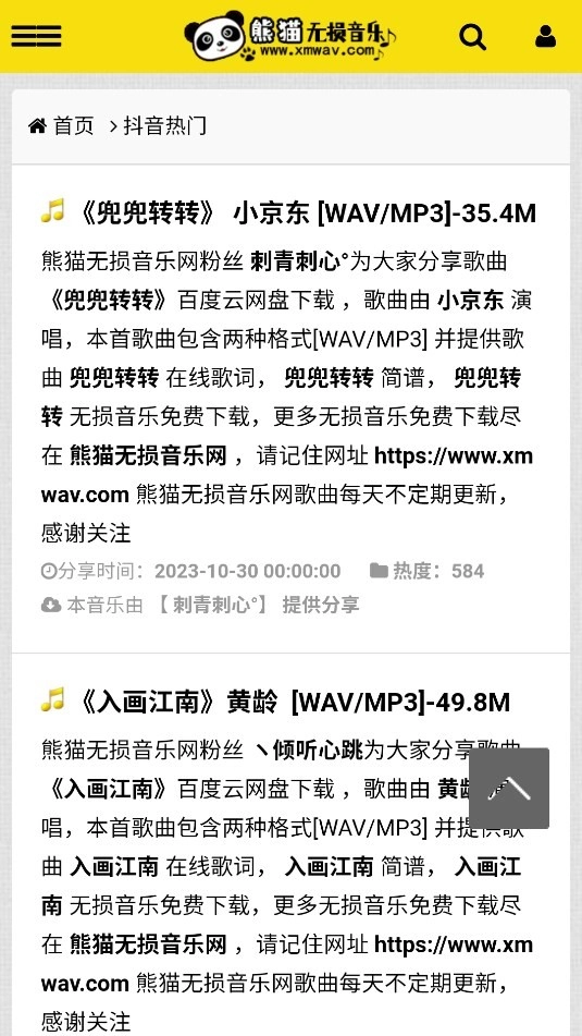 熊猫无损音乐最新版