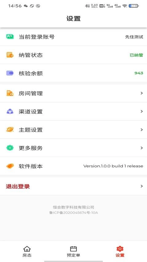 民宿网约房实名登记(4)