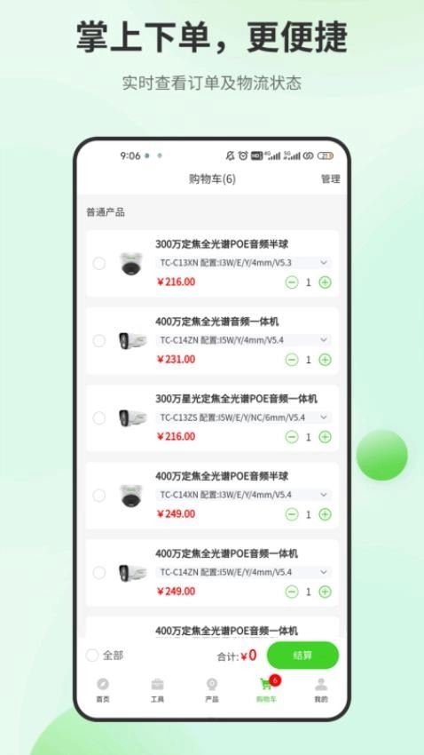 天地安防最新版