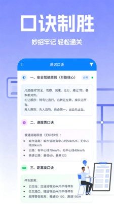 驾考速成题库