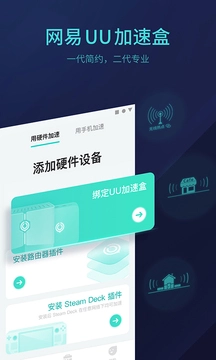 UU主机加速器4