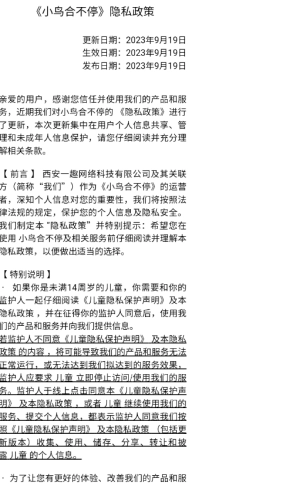 小鸟合不停