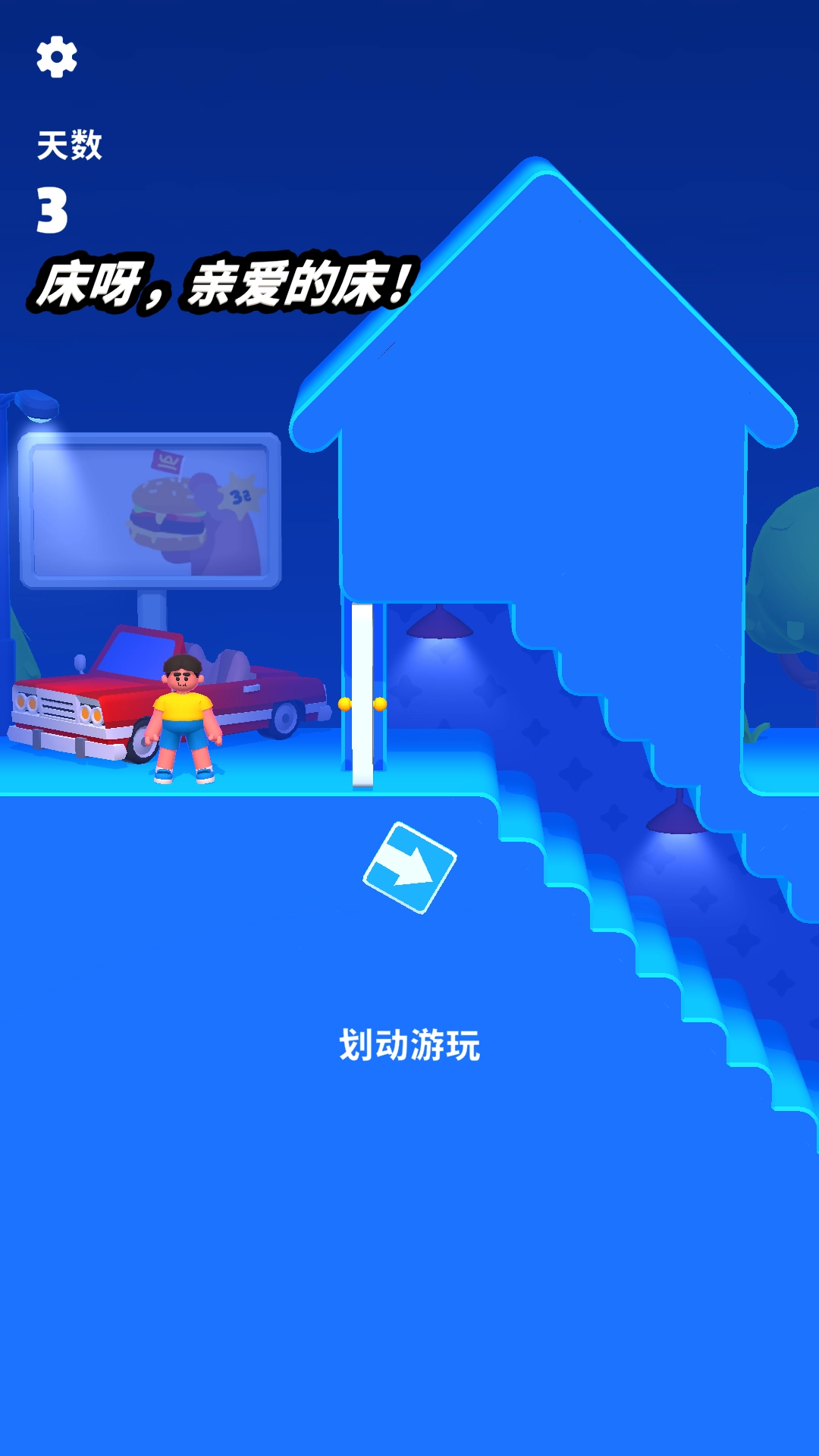 懒人模拟器
