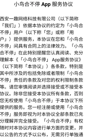 小鸟合不停