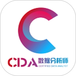 CDA数据分析师 v4.13.41 安卓版