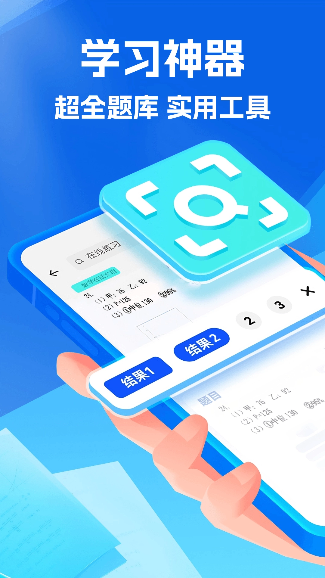 作业搜题对答案