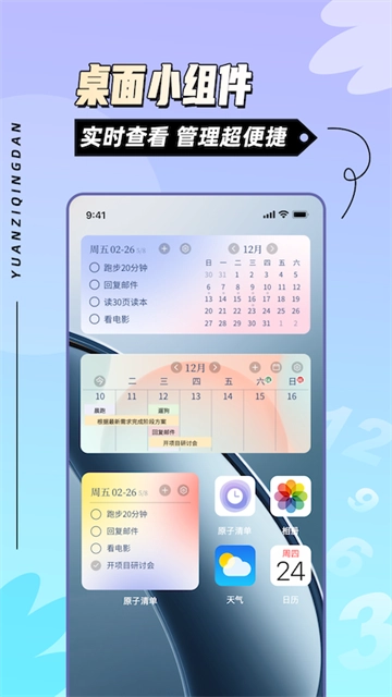 原子清单免费版
