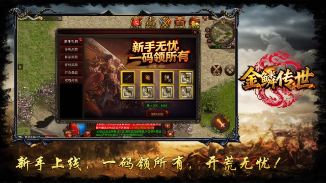 金鳞传世神速版图4