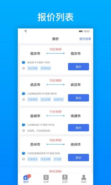 及韵通承运商客户端