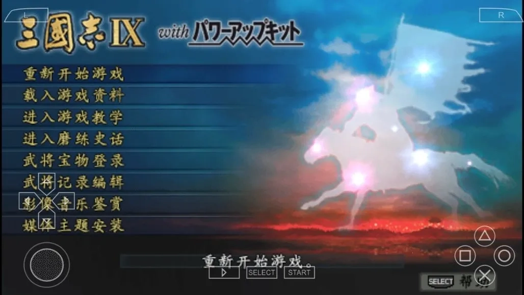 三国志9威力2026最新版图3