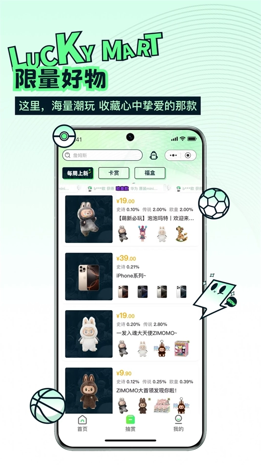 欧气玛特最新版