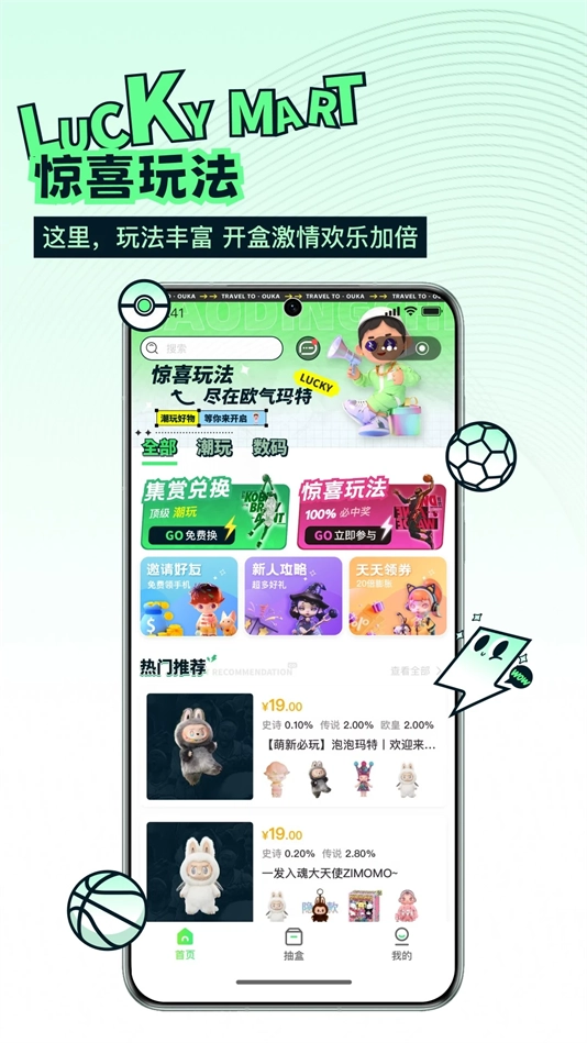 欧气玛特最新版