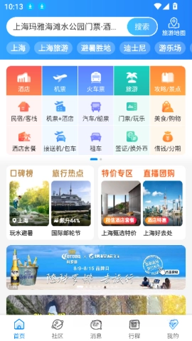 携程旅行最新版