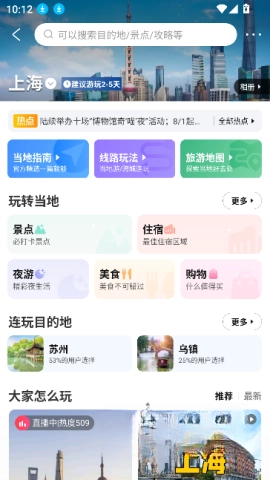 携程旅行最新版