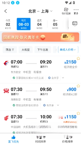 携程旅行最新版