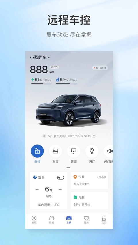 赛力斯蓝电  安卓版