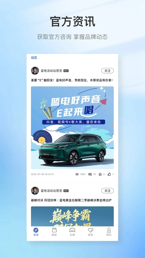 赛力斯蓝电  安卓版