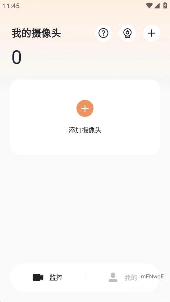 手机远程监控看家