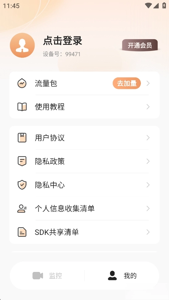 手机远程监控看家