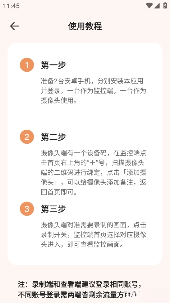 手机远程监控看家